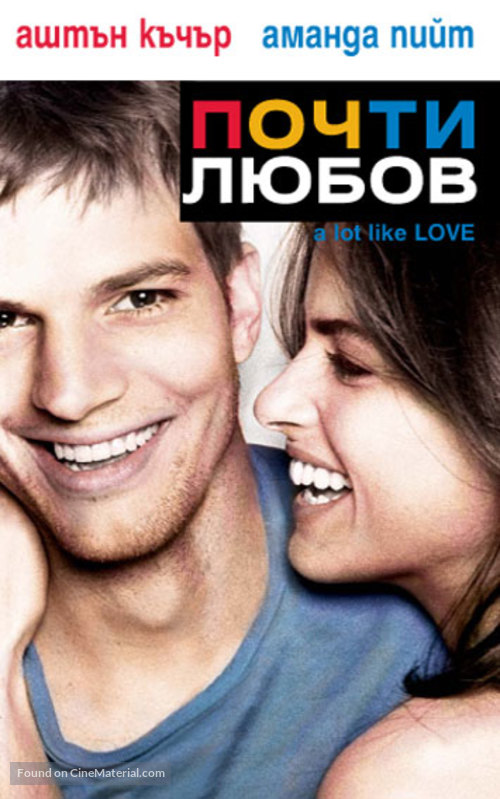 A Lot Like Love - Bulgarian poster