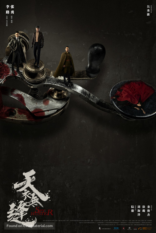 &quot;Tian yi wu feng&quot; - Chinese Movie Poster