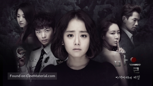&quot;Maeul: Achiaraui Bimil&quot; - South Korean Movie Poster