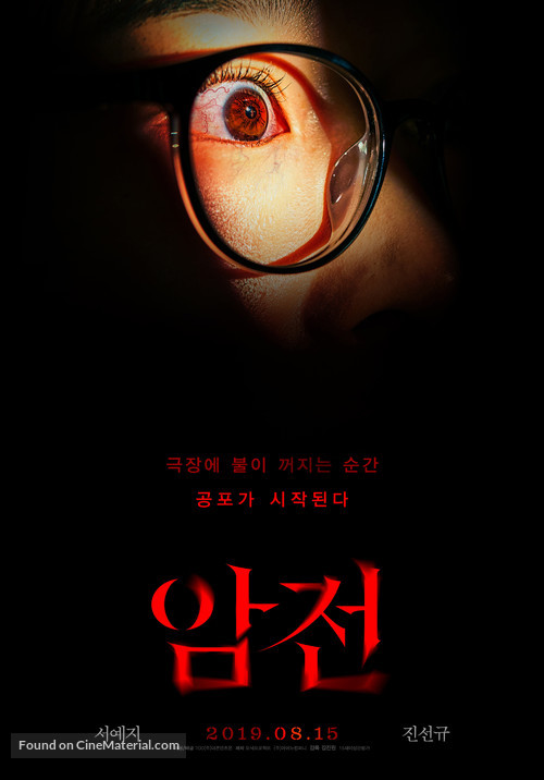 Amjeon - South Korean Movie Poster