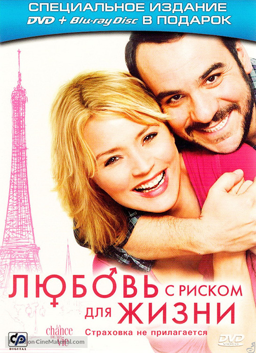 La chance de ma vie - Russian DVD movie cover