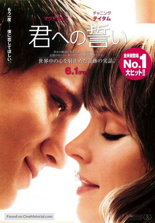 The Vow - Japanese Movie Poster