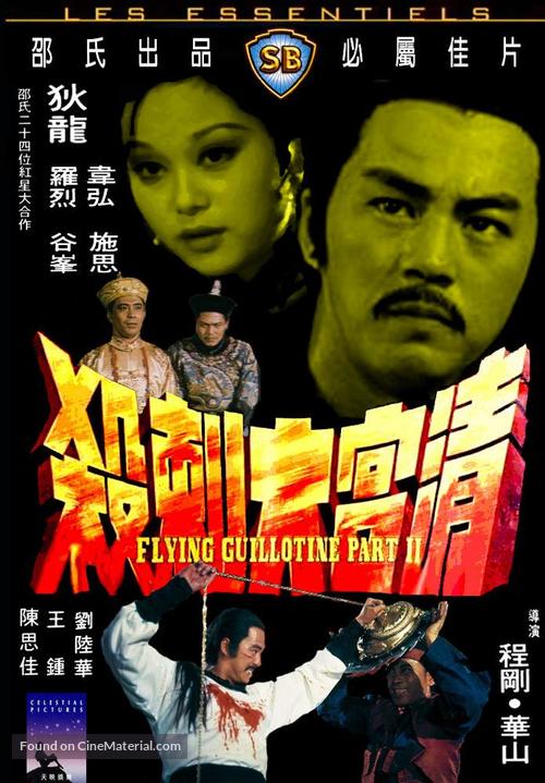 Can ku da ci sha - Hong Kong Movie Cover