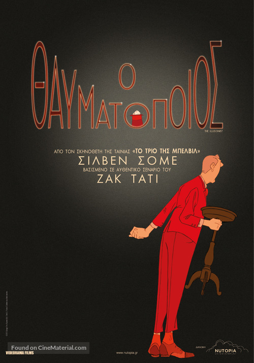 L&#039;illusionniste - Greek Movie Poster
