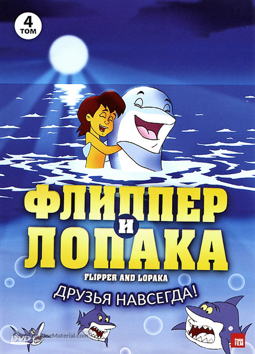 &quot;Flipper &amp; Lopaka&quot; - Russian DVD movie cover
