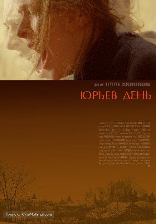 Yuryev den - Russian Movie Poster