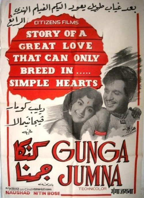 Gunga Jumna - Egyptian Movie Poster