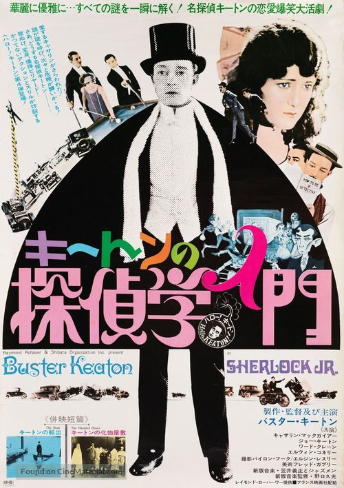 Sherlock Jr. - Japanese Movie Poster