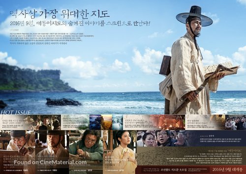 Gosanja: Dae-dong-yeo Ji-do - South Korean Movie Poster