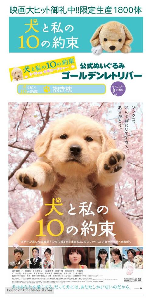 Inu to watashi no 10 no yakusoku - Japanese Movie Poster