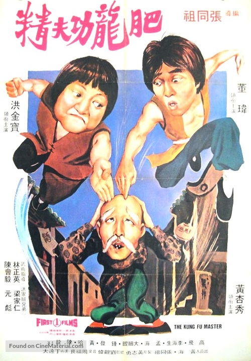 Xing mu zi gu huo zhao - Hong Kong Movie Poster