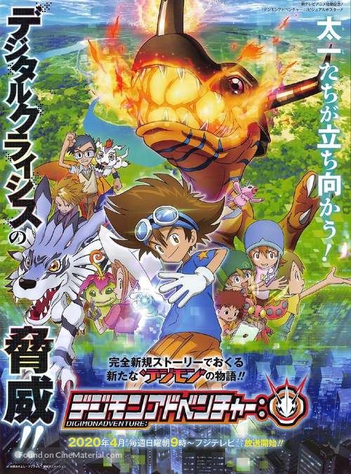 &quot;Digimon Adventure&quot; - Japanese Movie Poster