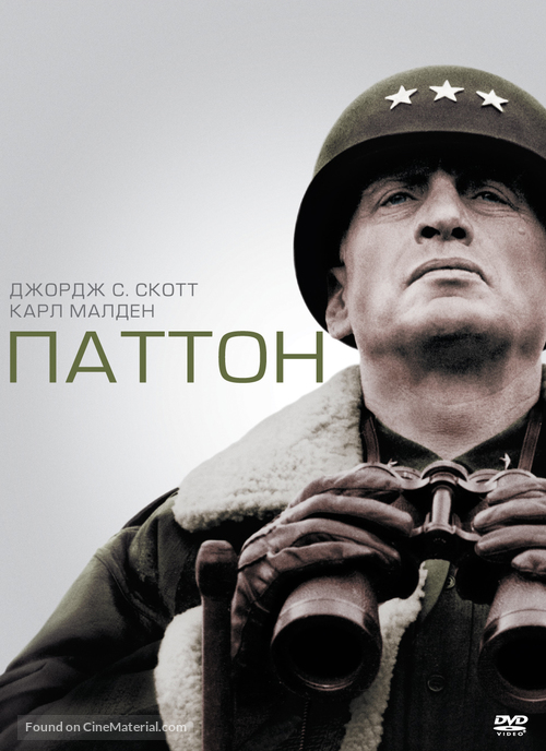 Patton - Russian DVD movie cover
