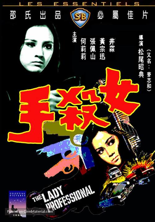Nu sha shou - Hong Kong Movie Cover