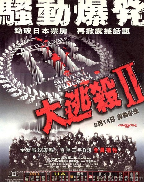 Battle Royale 2 - Chinese Movie Poster