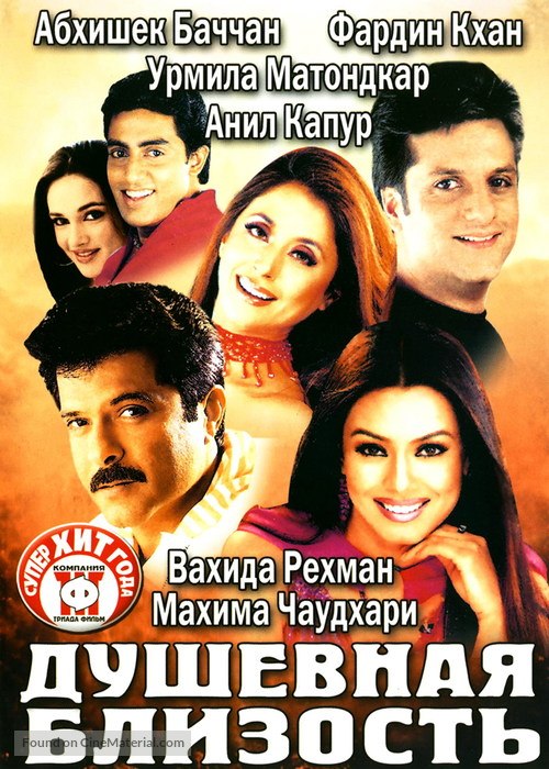 Om Jai Jagadish - Russian DVD movie cover