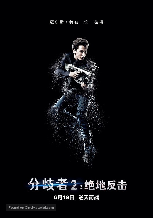 Insurgent - Chinese Movie Poster