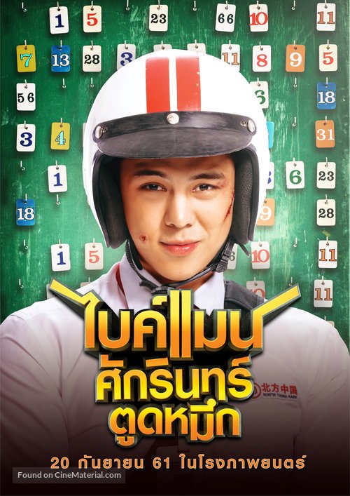 Bikeman - Thai Movie Poster