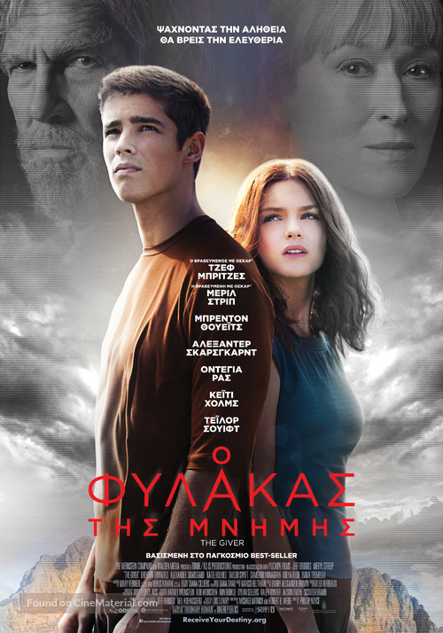 The Giver - Greek Movie Poster