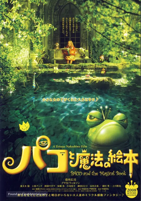 Pako to mahô no ehon (2008) Japanese movie poster