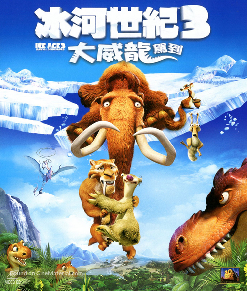 Ice Age: Dawn of the Dinosaurs - Hong Kong Movie Cover