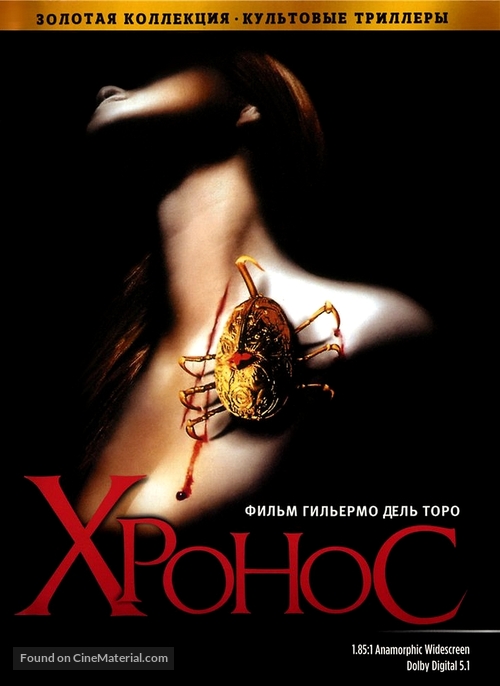 Cronos - Russian DVD movie cover