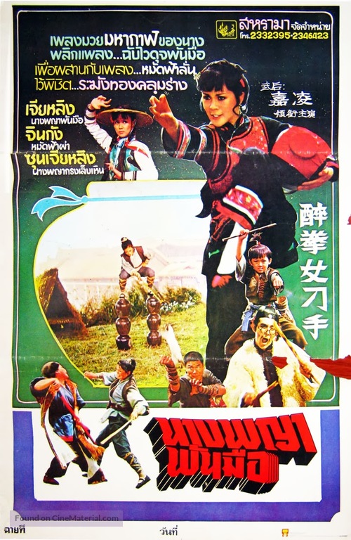 Zui quan nu diao shou - Thai Movie Poster