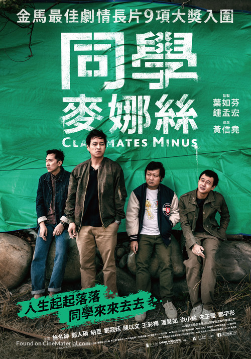 Classmates Minus - Taiwanese Movie Poster