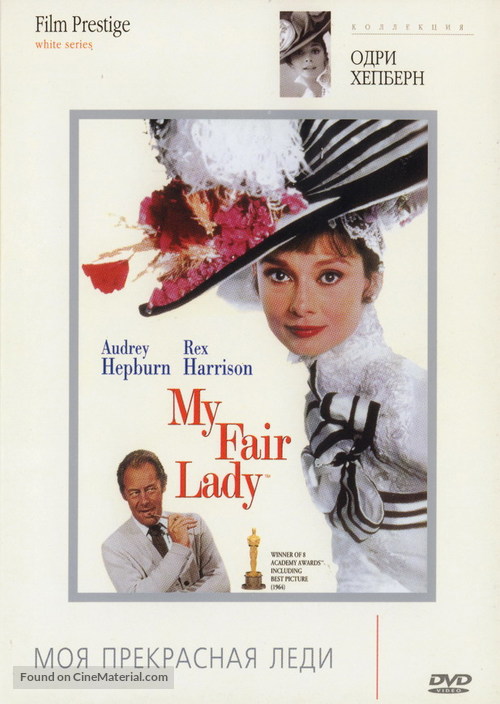 My Fair Lady - Russian DVD movie cover