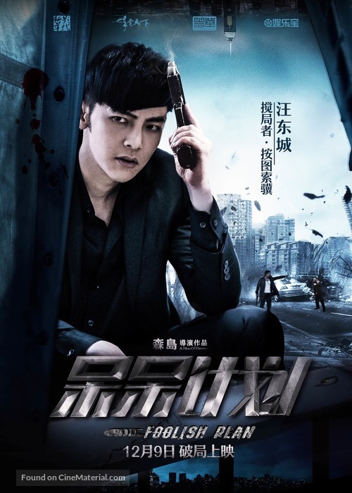 Foolish Plan - Chinese Movie Poster