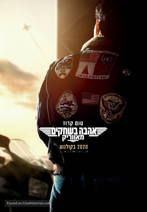 Top Gun: Maverick - Israeli Movie Poster