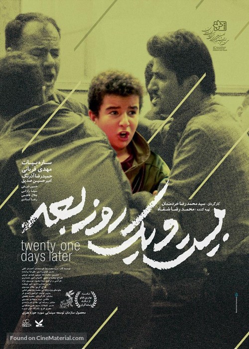 21 Rooz Baed - Iranian Movie Poster