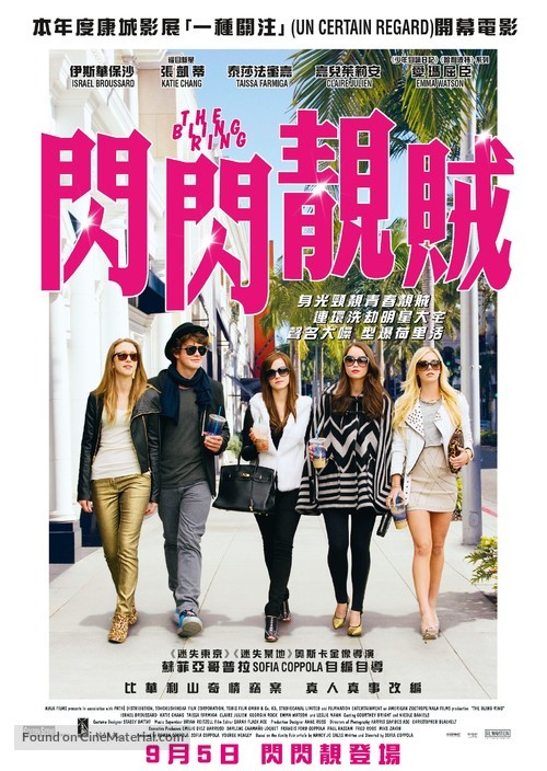 The Bling Ring - Hong Kong Movie Poster