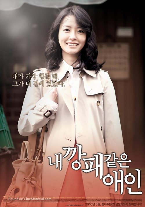 Nae Kkangpae Gateun Aein - South Korean Movie Poster