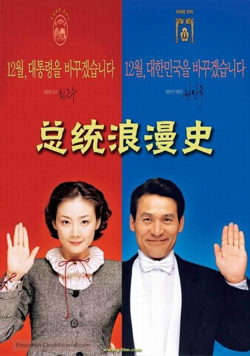 The Romantic President - Chinese poster
