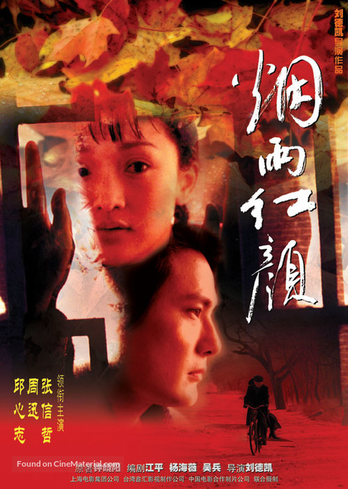 Yan yu hong yan - Taiwanese Movie Poster