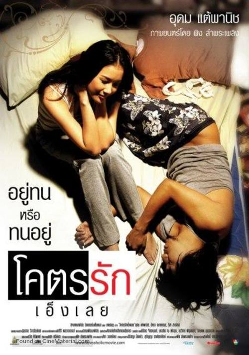 Khoht-rak-eng-loei - Thai Movie Poster