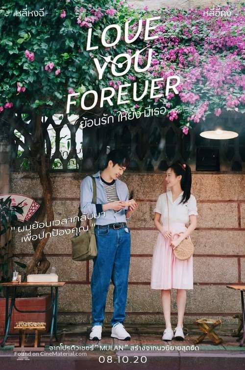 Love You Forever - Thai Movie Poster