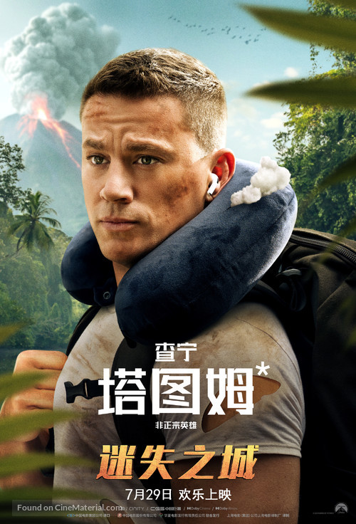 The Lost City - Chinese Movie Poster