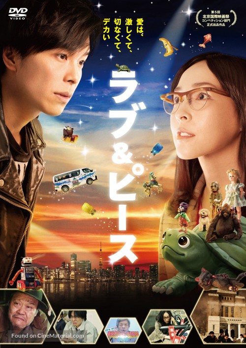 Love &amp; Peace - Japanese DVD movie cover