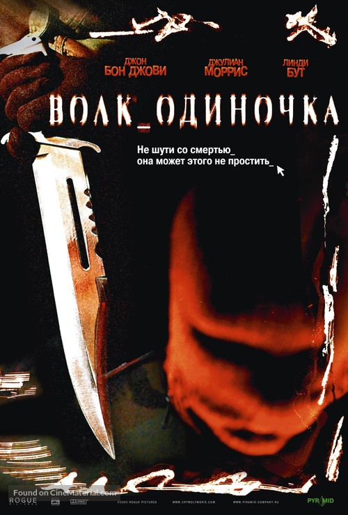 Cry Wolf - Russian DVD movie cover