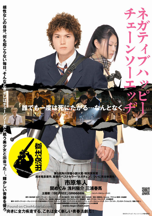 Negatibu happ&icirc; ch&ecirc;ns&ocirc; ejji - Japanese Movie Poster