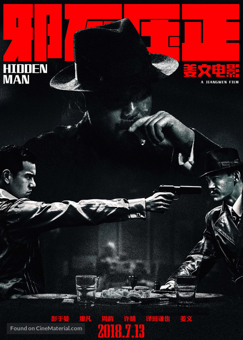 Hidden Man - Chinese Movie Poster