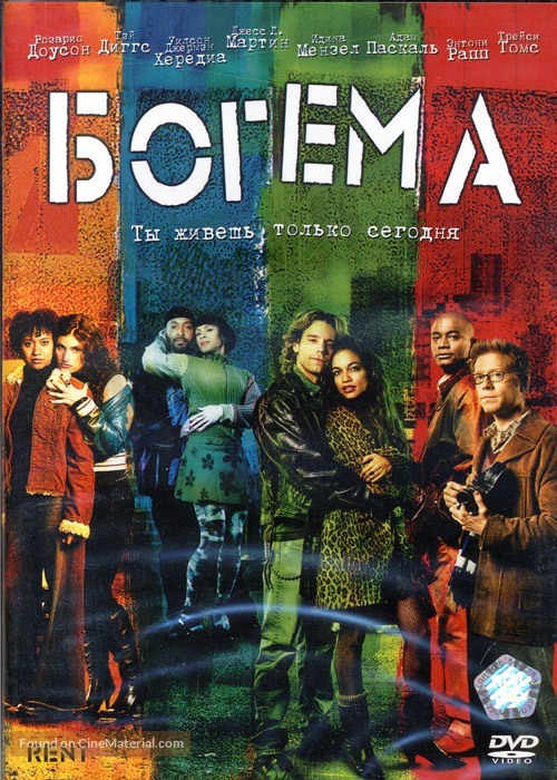 Rent - Russian Movie Cover