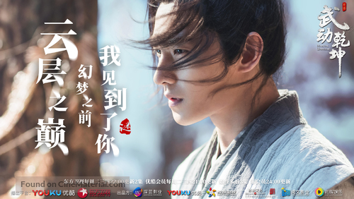 &quot;Martial Universe&quot; - Chinese Movie Poster