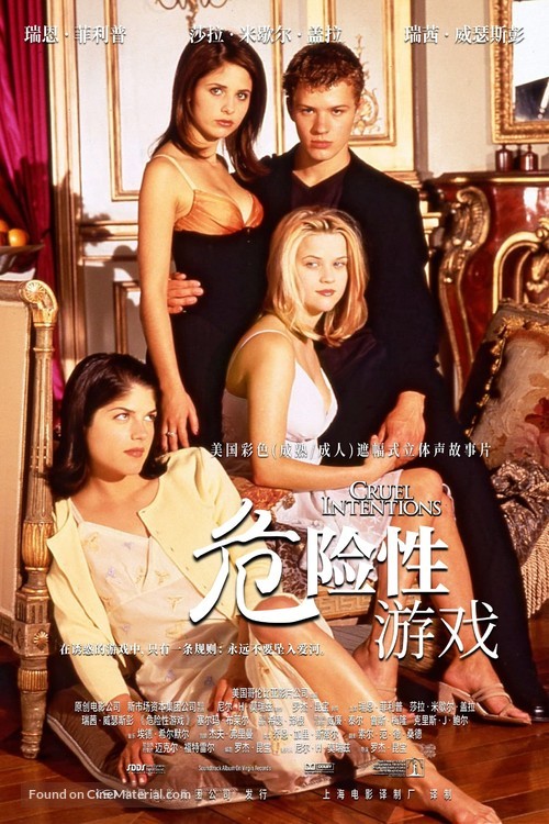 Cruel Intentions - Chinese Movie Poster