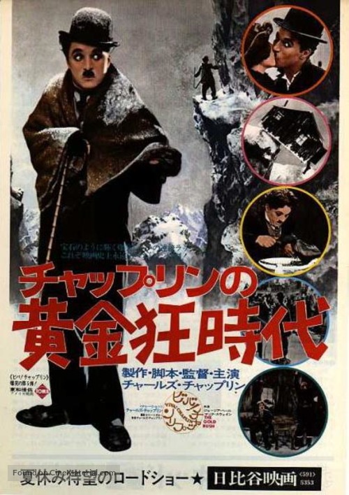 The Gold Rush - Japanese Movie Poster