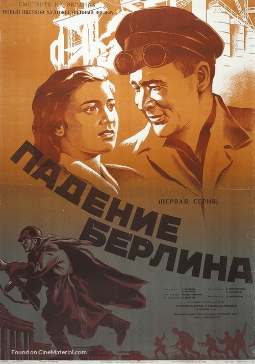 Padeniye Berlina - Soviet Movie Poster