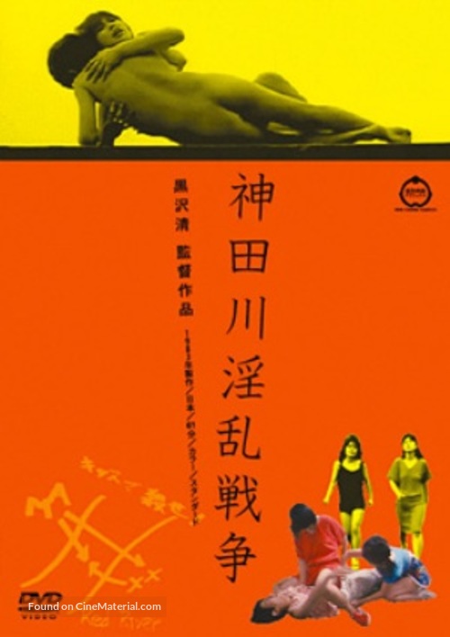 Kanda-gawa inran senso - Japanese DVD movie cover