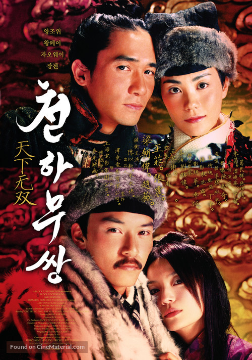 Tian xia wu shuang - South Korean Movie Poster